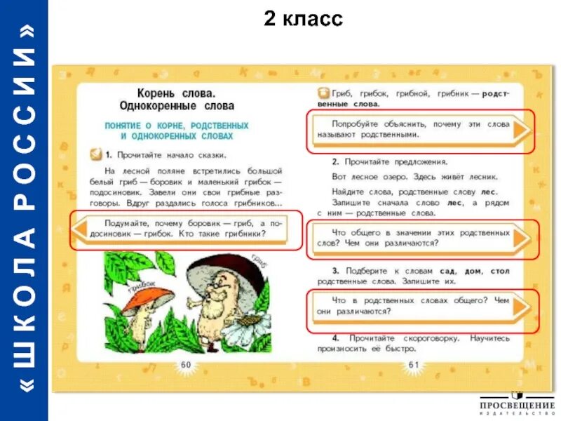 Другое значение слова сад. Стихотворение с родственными словами. Родственные слова 2. Родственные слова 2 класс. Предложение со словом сад.