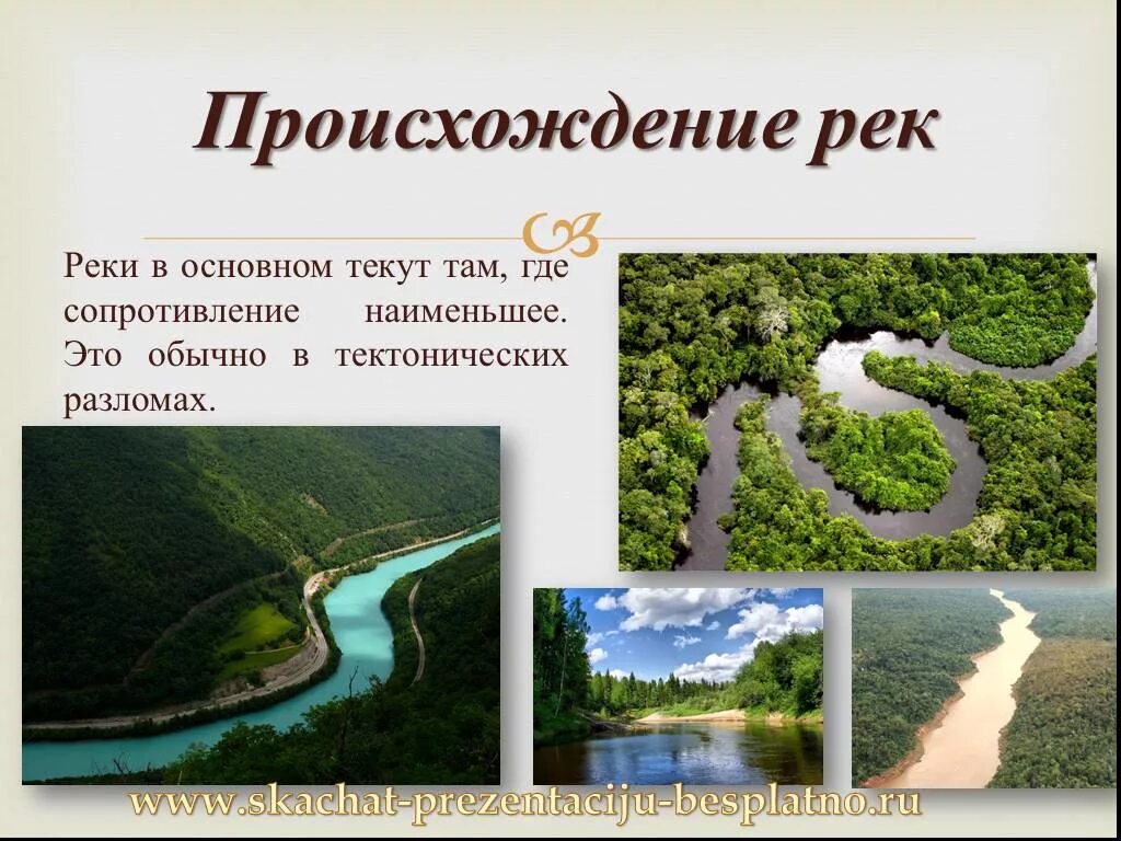 Легенда о реке. Река тулица растения и животные. Название географического объекта и его происхождение. Волга проект. Презентация на тему:река иркут.