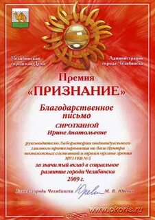 Признание благодарности