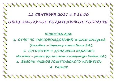 Темы общешкольных родительских собраний