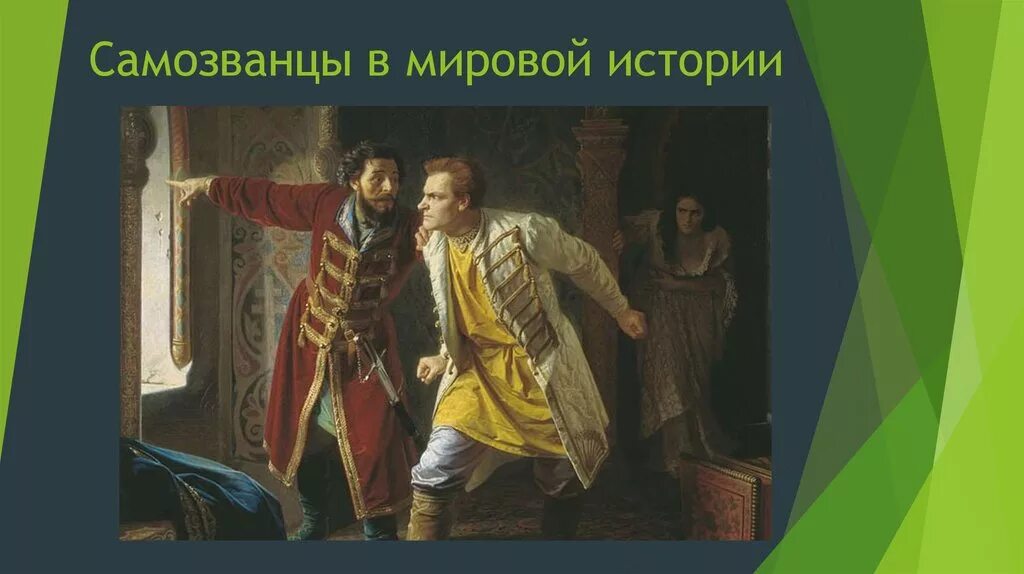 Почему были самозванцы. Лжедмитрий i (1605-1606). Лжедмитрий 3 самозванец. Лжедмитрий 10.