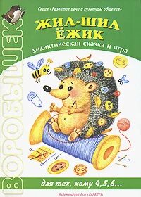 Произносить. Одежда первобытных людей. Корка горка. Жили шили. Жили шили.