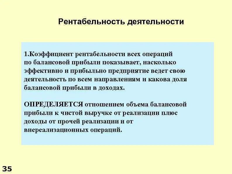 Повышение рентабельности деятельности. Рентабельность деятельности. Рентабельность деятельности организации. Прибыльность всей деятельности. Рентабельность всей деятельности.