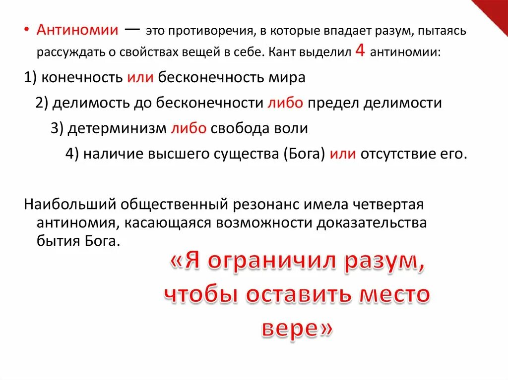 Антиномия пример. Антиномия пример
