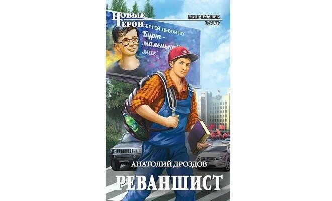 Слушать книги анатолия дроздова