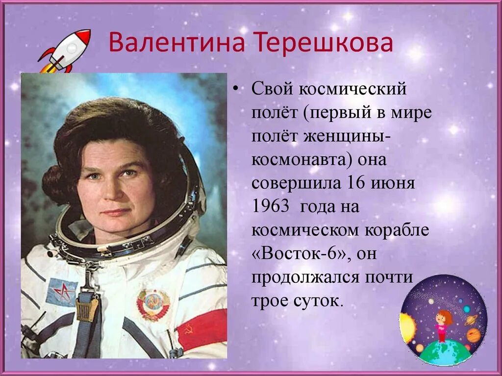 16 июня первая женщина космонавт 1963