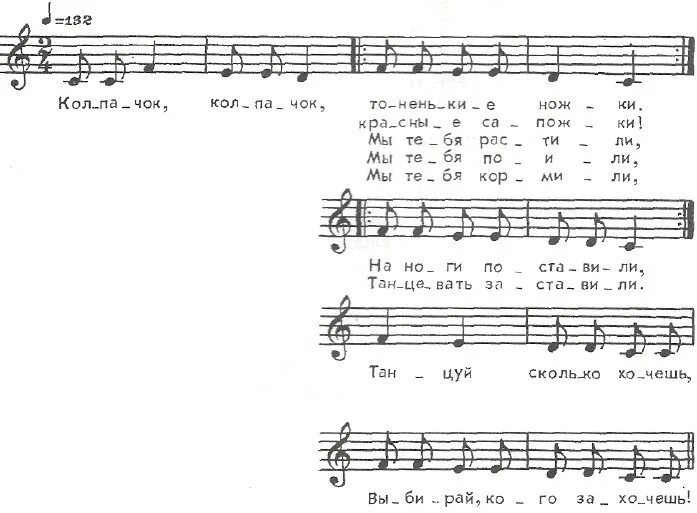 Пестрая песня текст. Сапожки русские Ноты. Игра колпачок Ноты. Во лузях русская народная Ноты. Ноты песни сапожки русские.