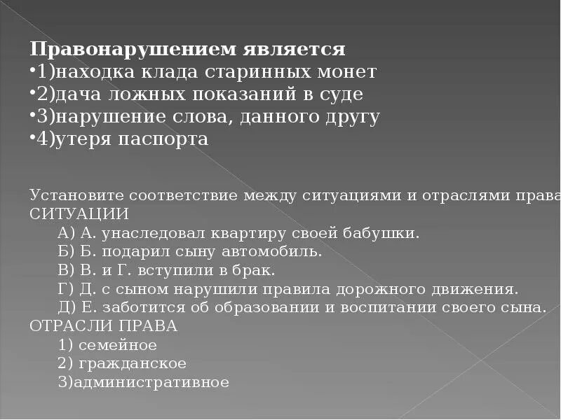 Слова становятся преступлением. Правонарушением является находка клада. Правонарушением является. Находка это в гражданском праве. Клад и находка в гражданском праве.