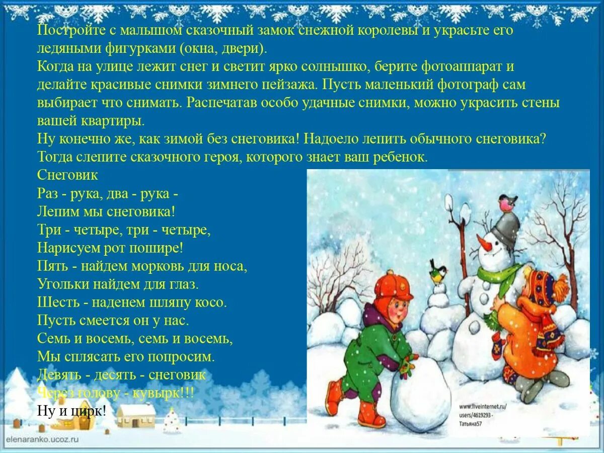 Зимний рассказ 2 класс. Рассказ о зимней прогулке. Рассказ отзимней прогулке. Рассказ о прогулке зимой. Описание прогулки зимой.