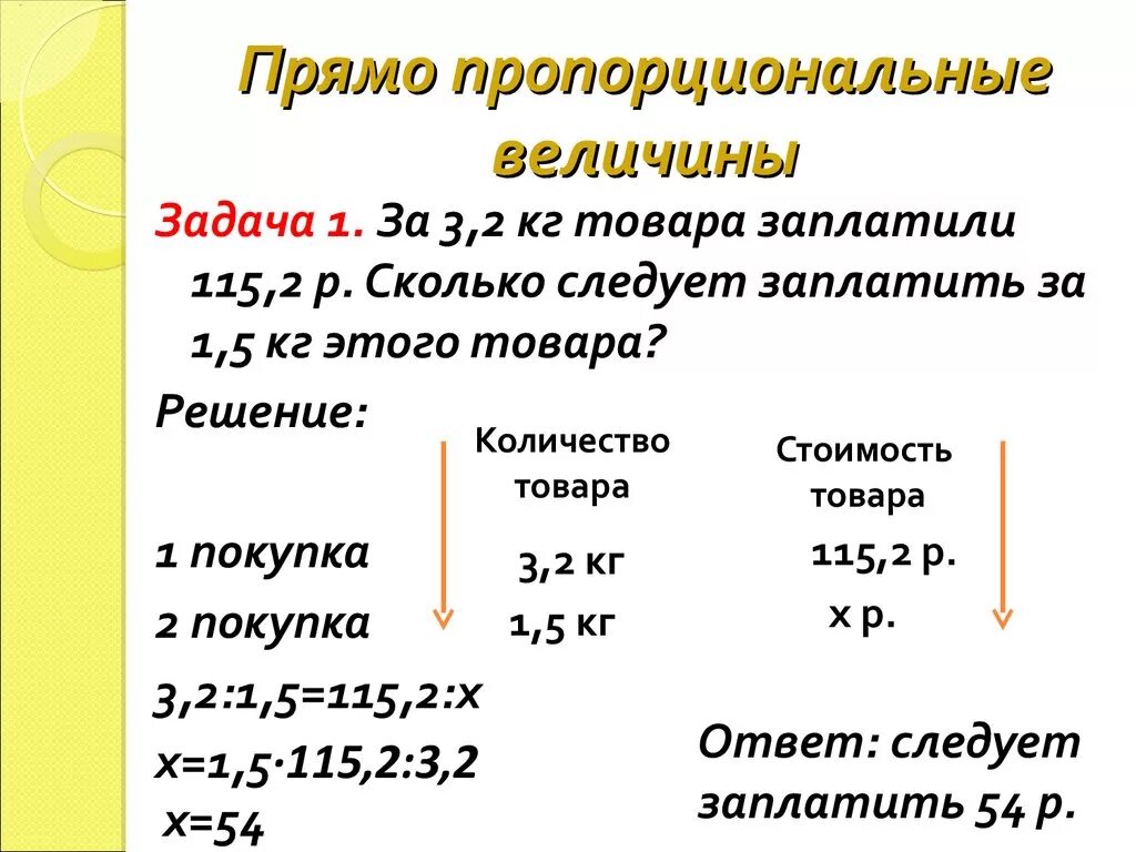 Прямые и обратные пропорции 6 класс. Задачи на пропорции 7 класс Обратная пропорциональность. Пропорциональная зависимость 6 класс. Прямая и Обратная пропорция 6 класс. Прямые пропорциональные величины