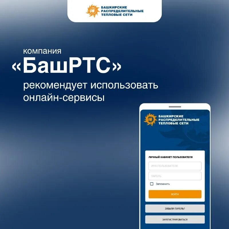 "башкирские распределительные электрические сети". Инн башртс. Ооо "башкирские распределительные тепловые сети". Башртс. Аватарка башртс.