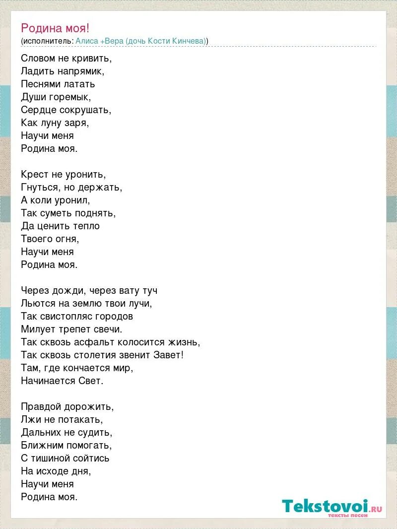 Я приехал на родину текст. Алиса Родина текст. Песня о родине текст. Родина моя текст. Текст песни Родина.
