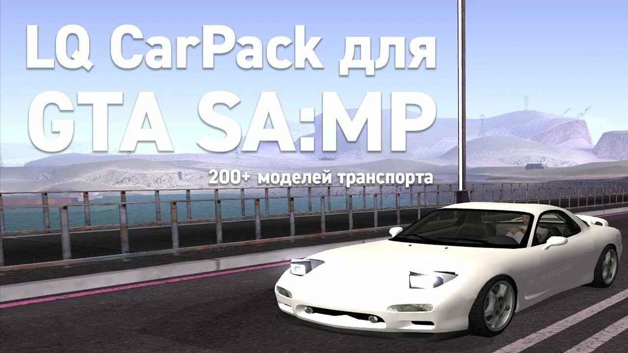 Май самп кар моды. Карпак самп. lq carpack samp. pd car pack samp. полицейский карпак самп.
