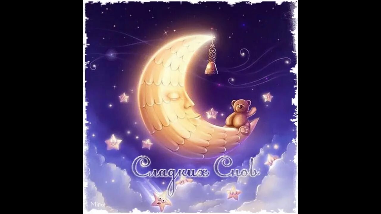 колыбельная для малышей текст. детские колыбельная для самых маленьких. колыбельная текст. самая колыбельная. детские колыбельные.