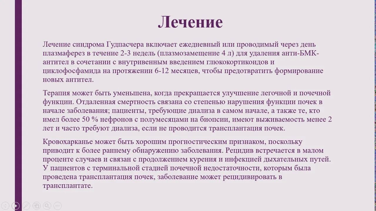 Диагноз синдром лечение. Синдром Гудпасчера диагностические критерии. Синдром Гудпасчера Клин рекомендации. Синдром Гудпасчера этиология. Синдром Гудпасчера патогенез.