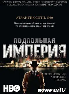 Империя постер