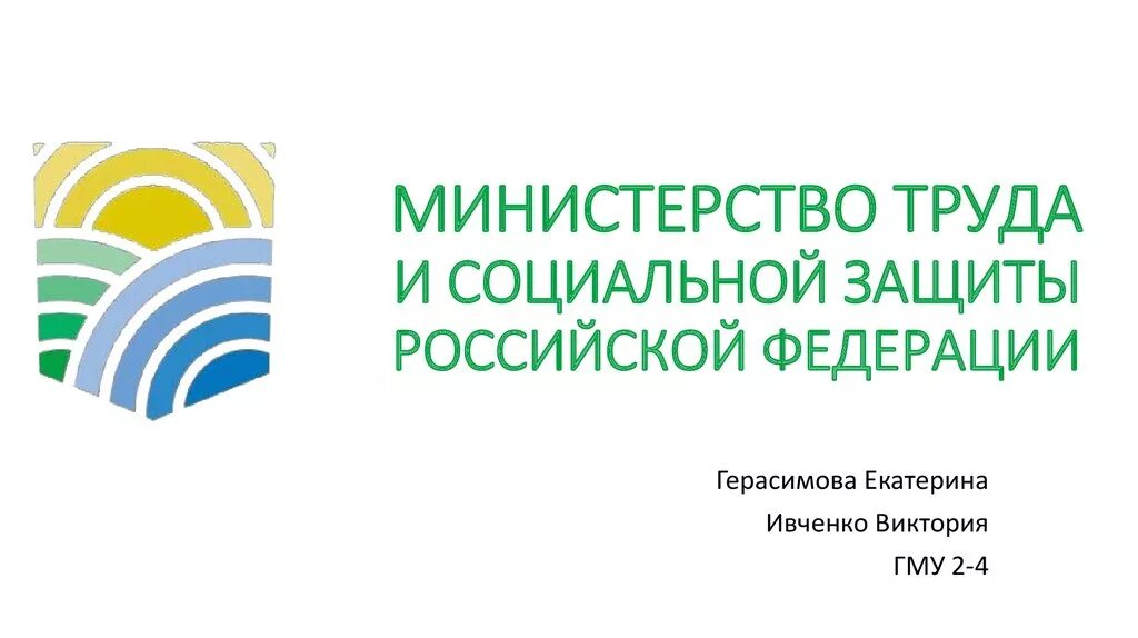 Эмблемы министерств труда РФ. Эмблема Министерства труда и социальной защиты РФ. Министерство труда и соцзащиты РФ. Министерство труда и социальной защиты РФ 2022. Минтруд учебный центр