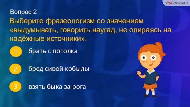 Отвечать с потолка значение. Потолок фразеологизм. Брать с потолка значение фразеологизма. Плевать в потолок фразеологизм. Потолок фразеологизм.