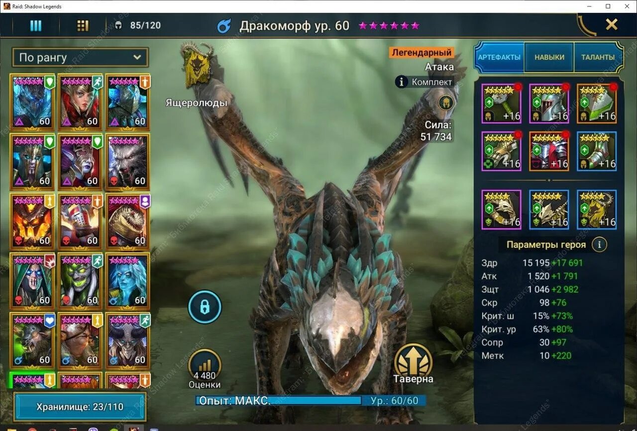 Raid shadow дары. Raid shadow legends дракоморф. дракоморф рейд гайд. рейд дракоморф шмот. дракоморф таланты на кб.