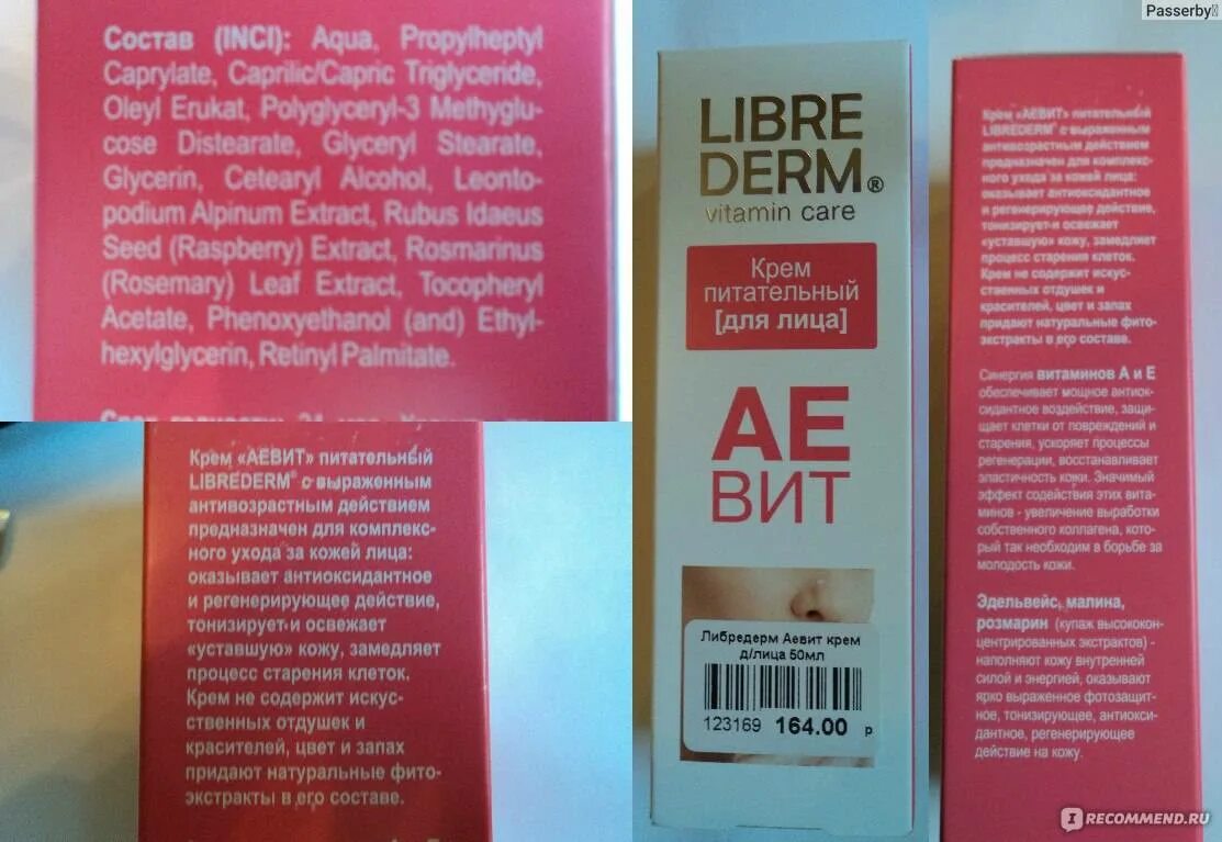 Librederm крем питательный лица