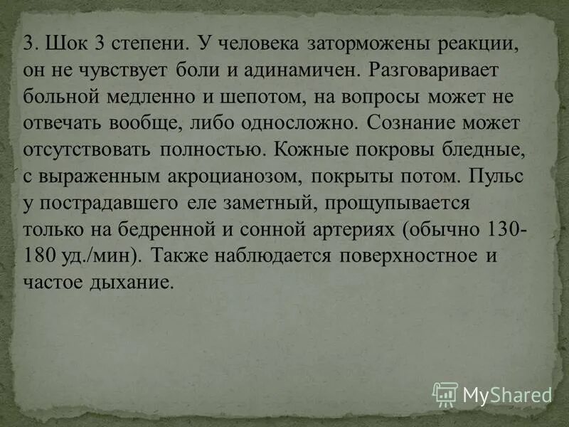 Человек в стрессе. Shodan system shock 1. System shock 3 tencent. Ожоговый шок площадь ожога. System shock 3 concept art.