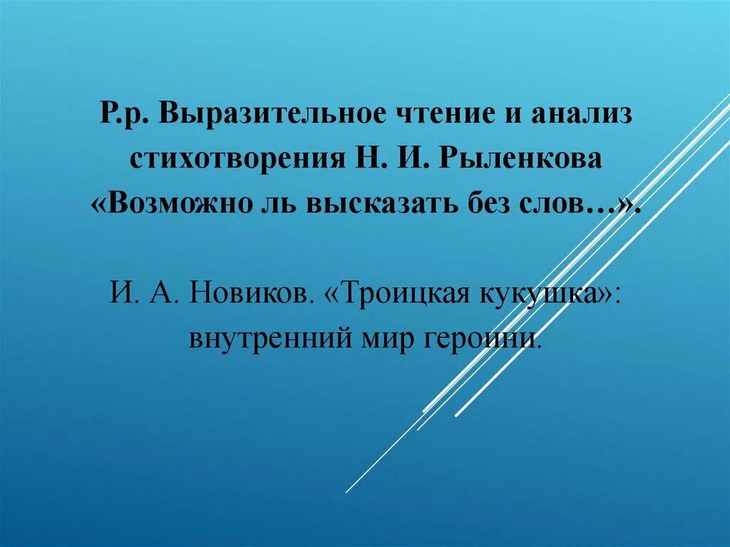Возможно высказать без слов рыленков анализ