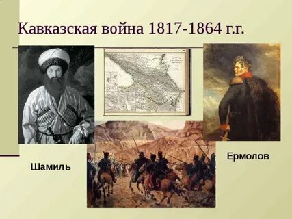 Кавказский ход