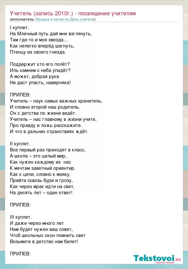 Песня мой добрый учитель. Песня учителя. Посвящение учителю. Песня на день учителя. Песни посвещены