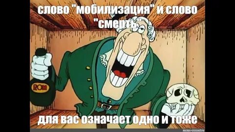 Доктор ливси мем