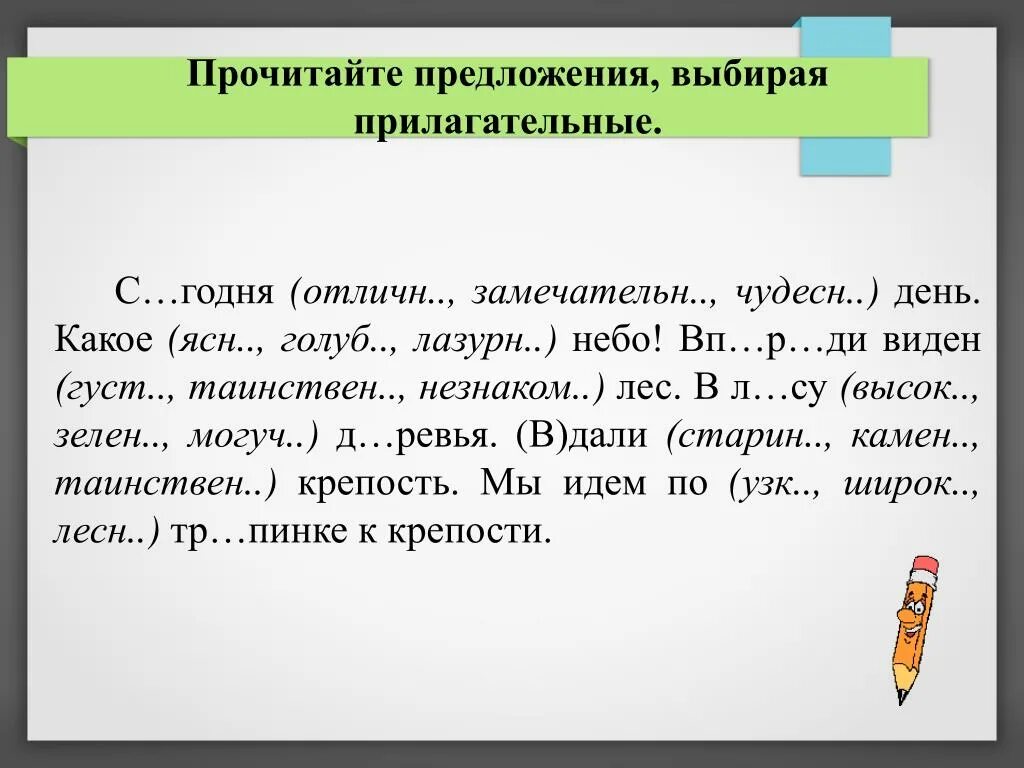 Правописание окончаний прилагательных 4 класс карточки. Окончания прилагательных задания. Согласование имён прилагательных. Упражнения на прилагательные. Правописание окончаний прилагательных упражнения.