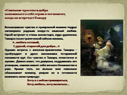 Демон анализ