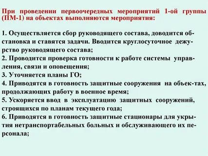 Какие мероприятия проводятся в красной зоне