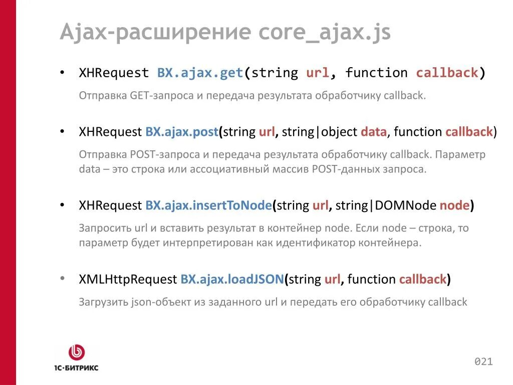 Post Ajax. Ajax запрос. Ajax Core. Что такое callback_data. Функция url