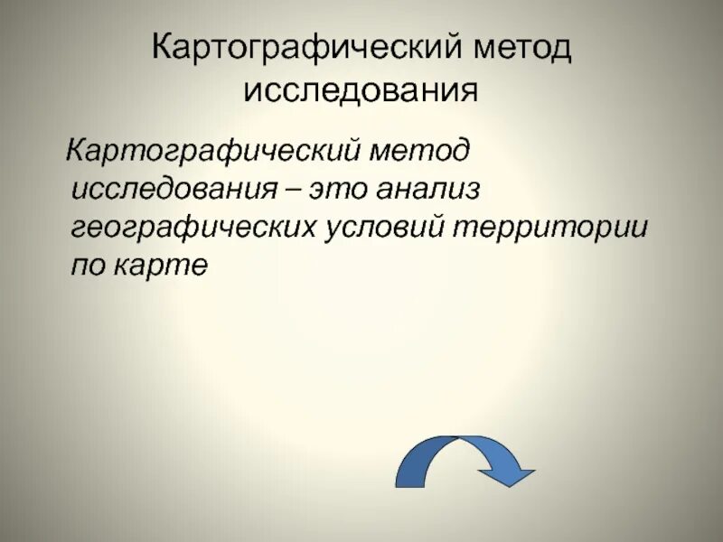 Какие картографические методы. Картографический метод анализа. Картографические методы исследования. Метод картографирования. Картографический метод географических исследований.