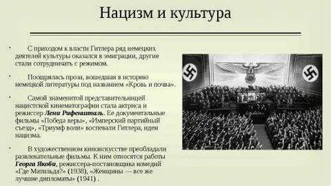 Нацистский режим