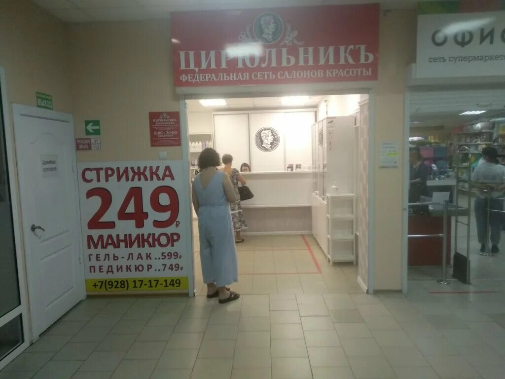 днепровский ростов на дону. цирюльник днепровский 109 ростов-на-дону. магия салон красоты ростов. ростов переулок днепровский 120. цирюльник днепровский 109 ростов-на-дону.