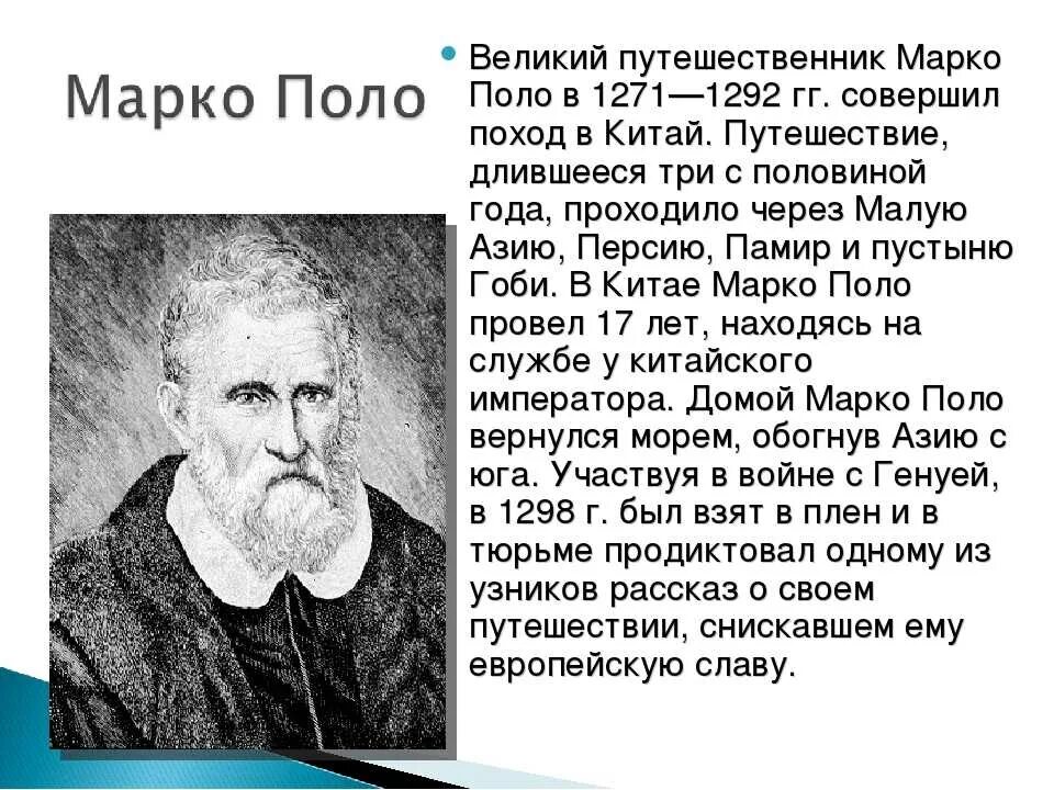 Биография 10 предложений. Сообщение о Марко поло 5. Марко поло география 5 класс. Марко поло Великий путешественник. Марко поло кратко.