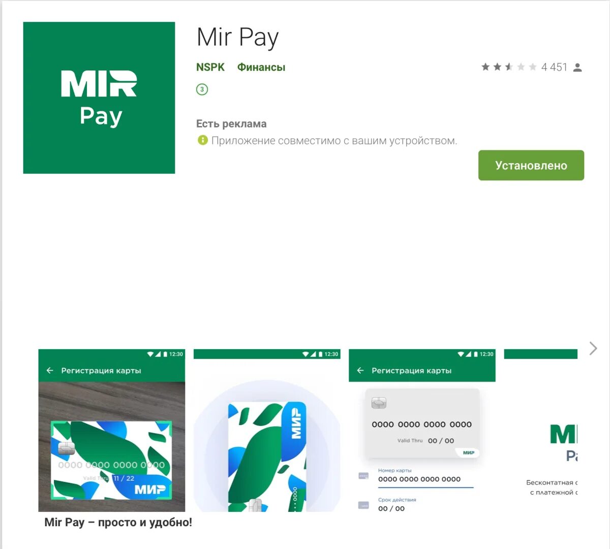 Mir pay версии андроид. Карта мир Пэй. MIRPAY оплата. Платежную систему мир pay. Приложение MIRPAY.