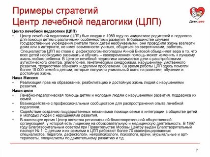 Стратегия медицинского центра