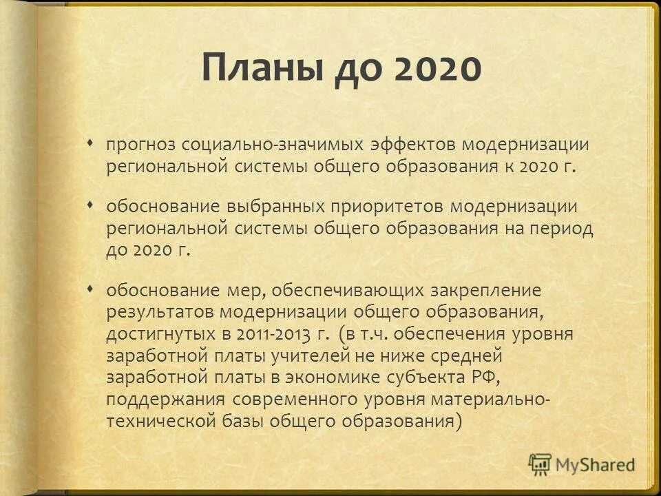 какие планы 2020 год