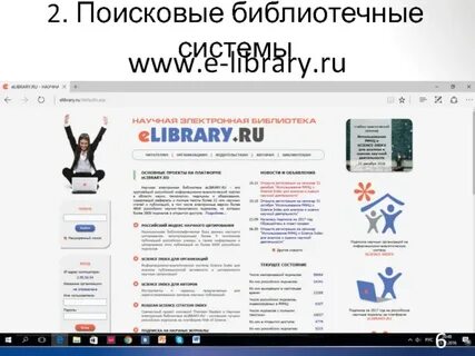 E library войти