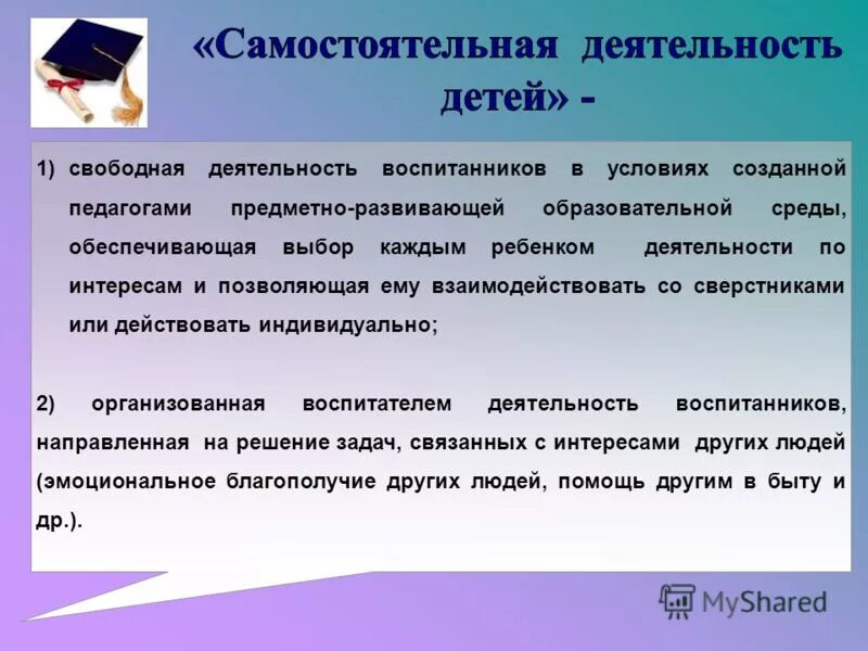 виды самостоятельного труда