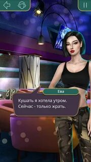 Клуб романтики эва