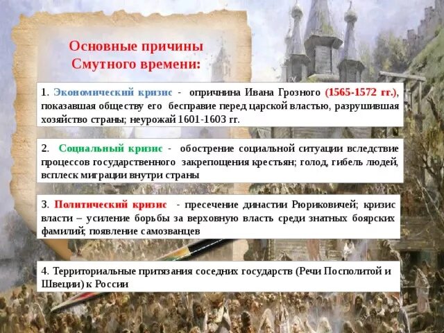 Причины смуты в России 7. Причины смутного времени. Исторические периоды России смута. Важнейшие причины смуты.