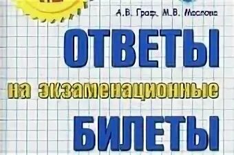 Билеты экзамен охранника 4 разряда 2023. Ответы на экзаменационные вопросы. Экзаменационные вопросы охранника 4 разряда 2020 года с ответами. Экзаменационные билеты охранника 4 разряда с ответами. Вопросы и ответы на экзамены охранника 4 разряда.