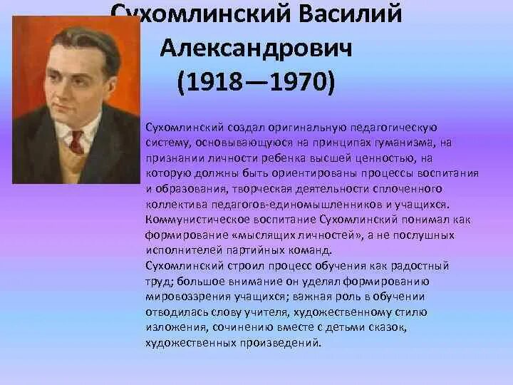 Сухомлинский писал