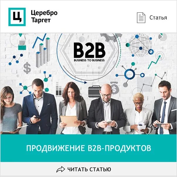 Planb продвижение. Продвижение b2b бизнеса. B2b b2c b2g в туризме. B2b сегменты продвижение. B2b продукты.