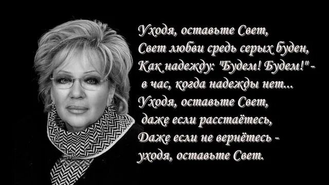 Уходя оставьте свет стихи. Стих уходя оставьте свет. Уходя оставьте свет это больше чем остаться стих. Уходя оставьте свет стихи. Уходя оставьте свет автор стихов.
