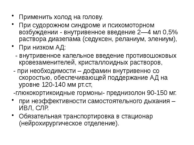 Первая помощь при судорожном синдроме. Внутривенное введение диазепама. при судорожном синдроме применяют. при судорожном синдроме показано введение:. роль медсестры при судорожном синдроме и психомоторном возбуждении.