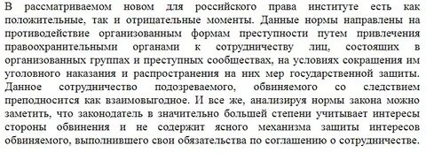 Заключение досудебного соглашения о сотрудничестве упк